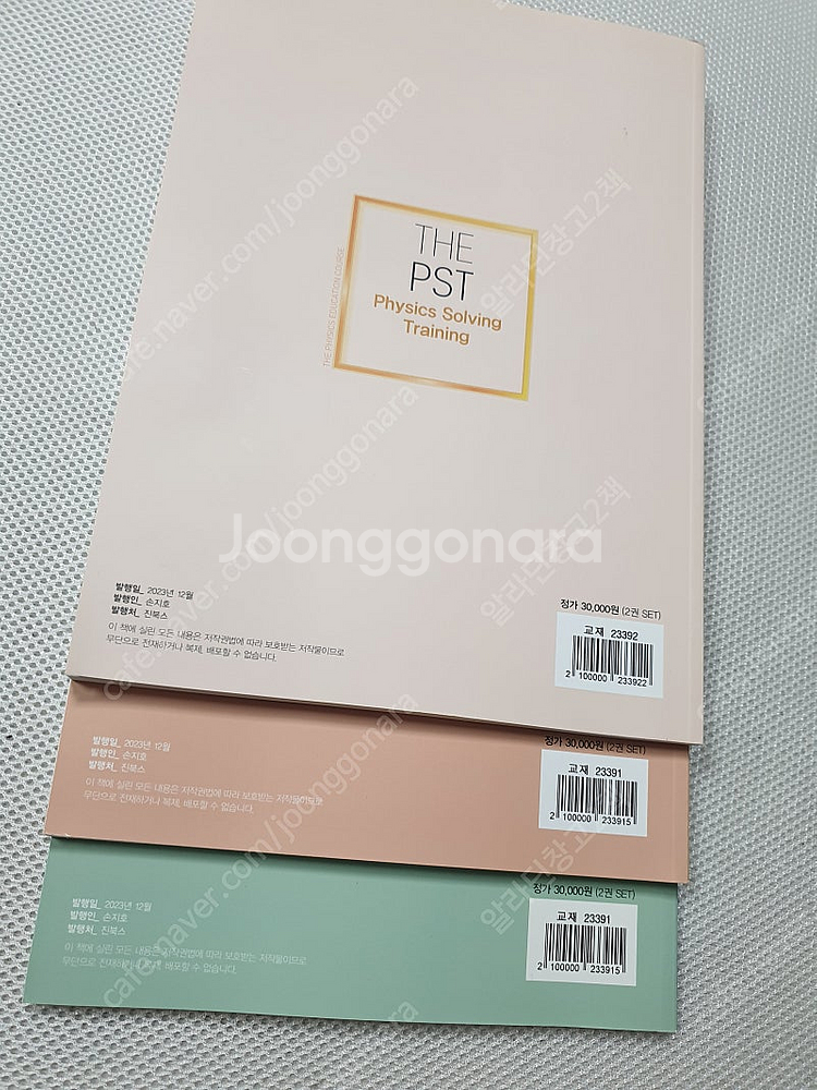 THE PST 물리학1 기초편+워크북+중급편 / 최신 기본간호학 1,2권/ 간호과정과 비판적 사고/ 교육과정 재구성...--6